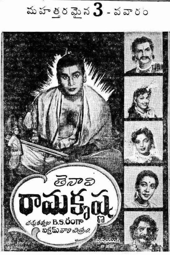 Tenali Ramakrishna