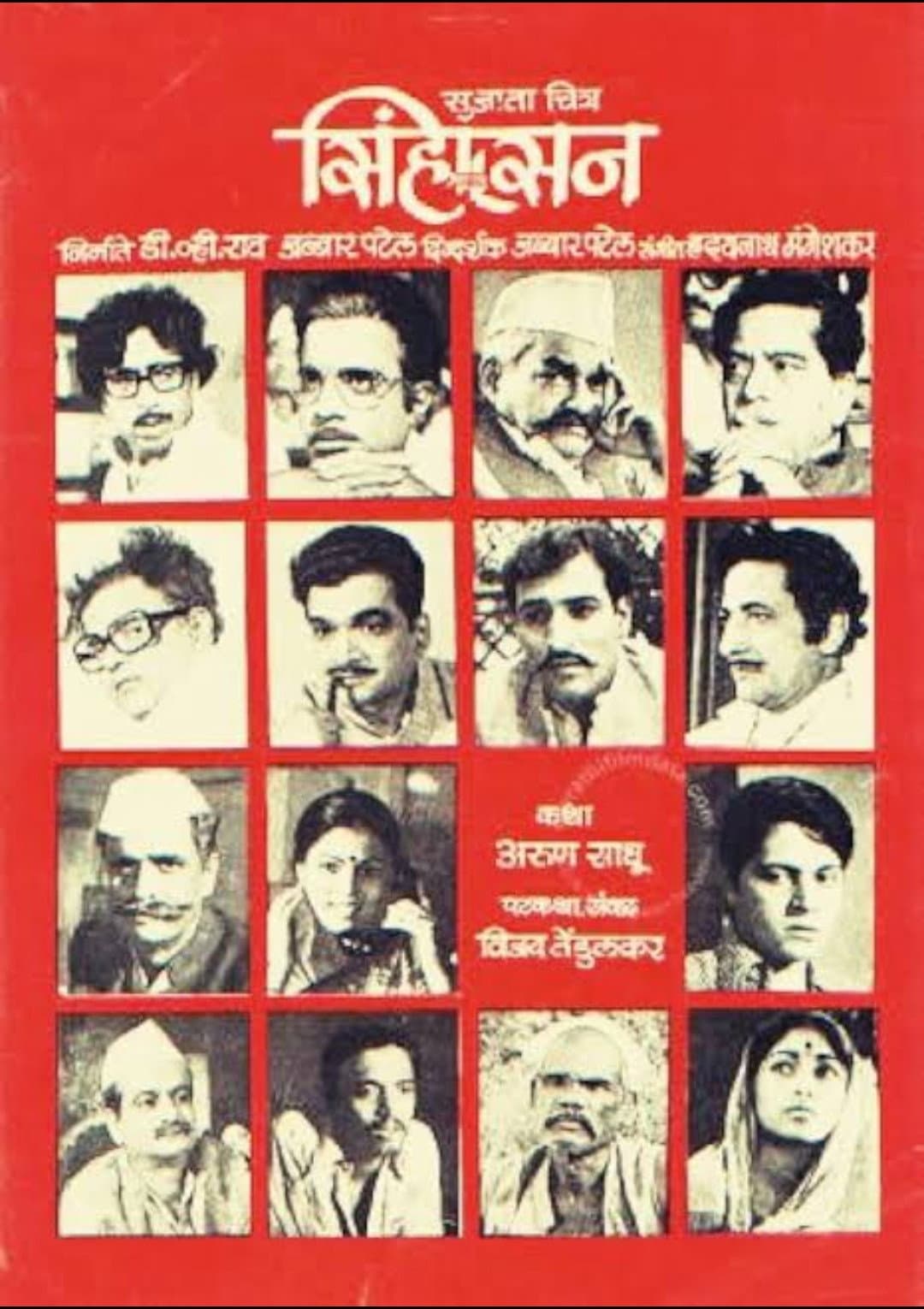 Sinhasan