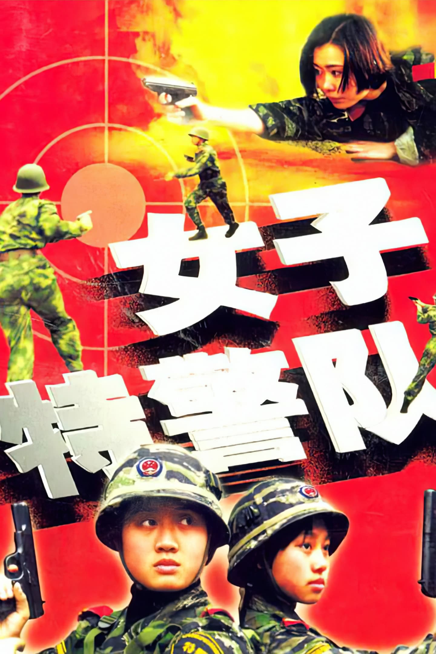 Special Policewomen Team