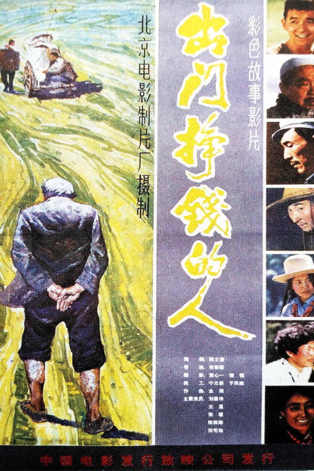 出门挣钱的人