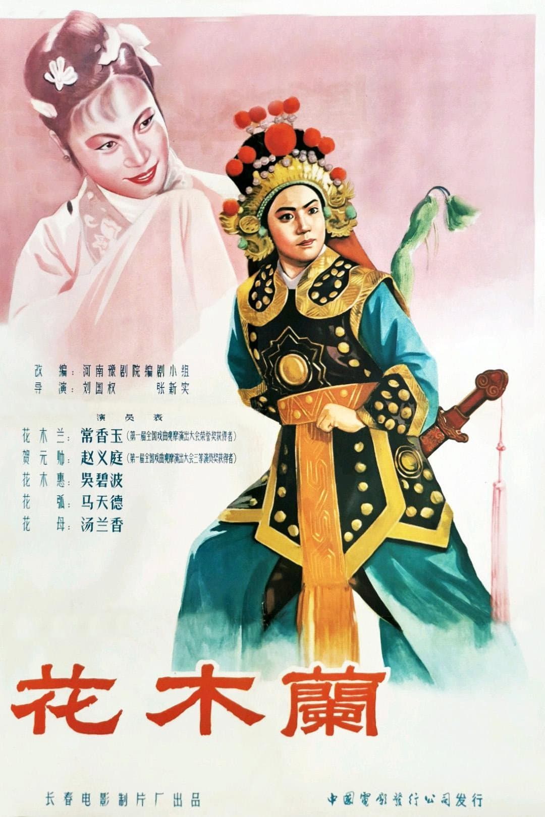 花木兰