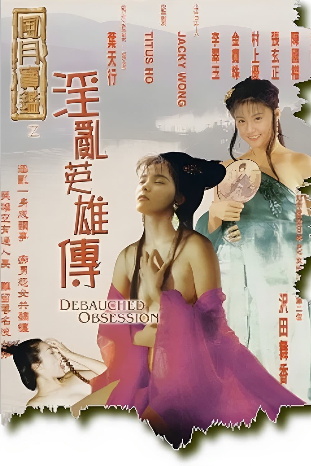 Debauched Obsession