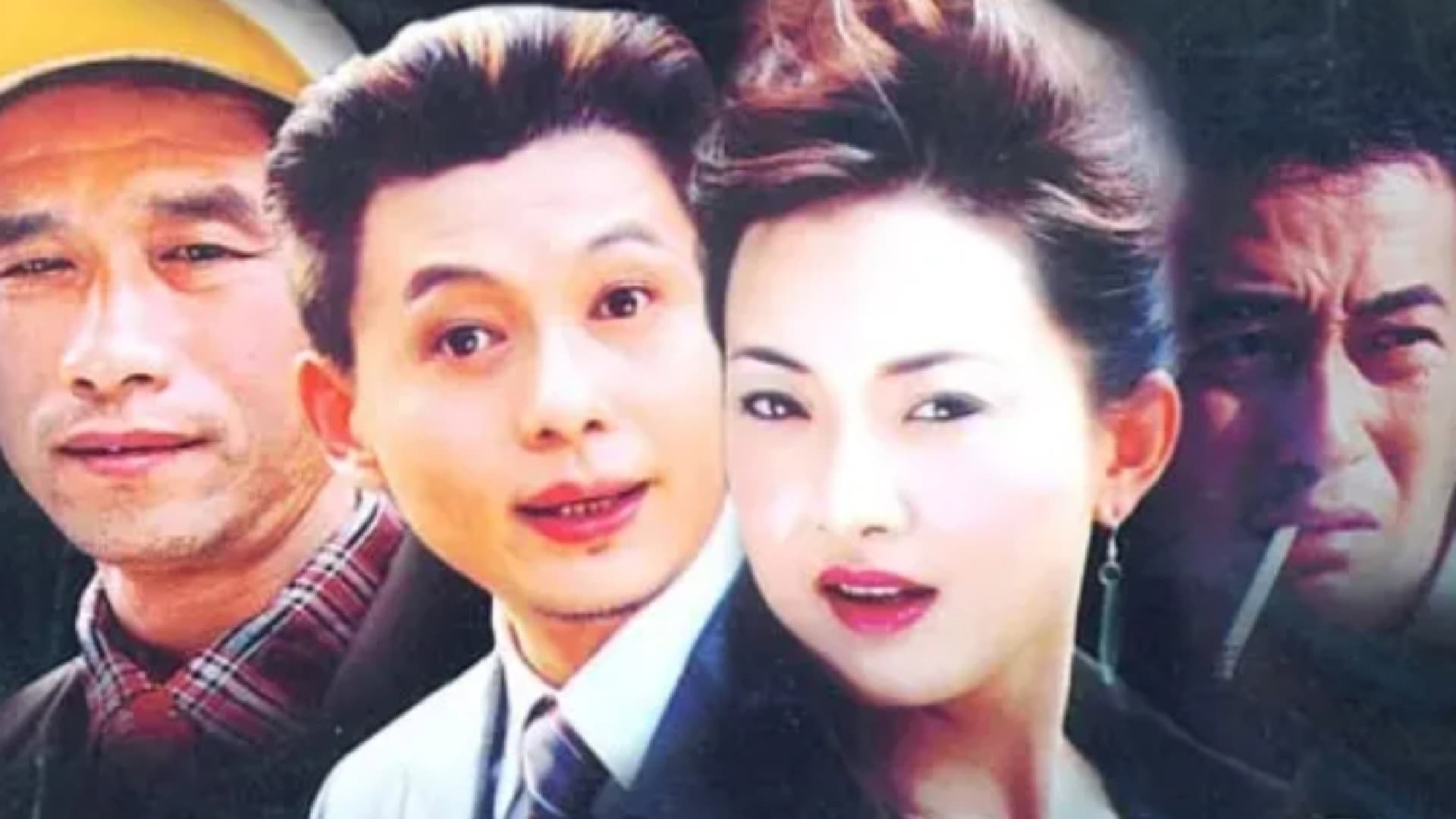 和你在一起