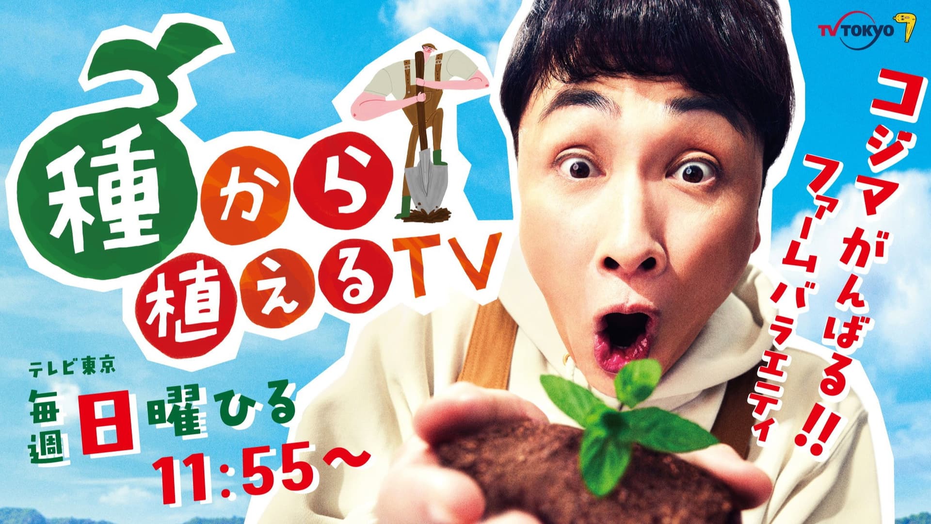TANEKARA UERU TV