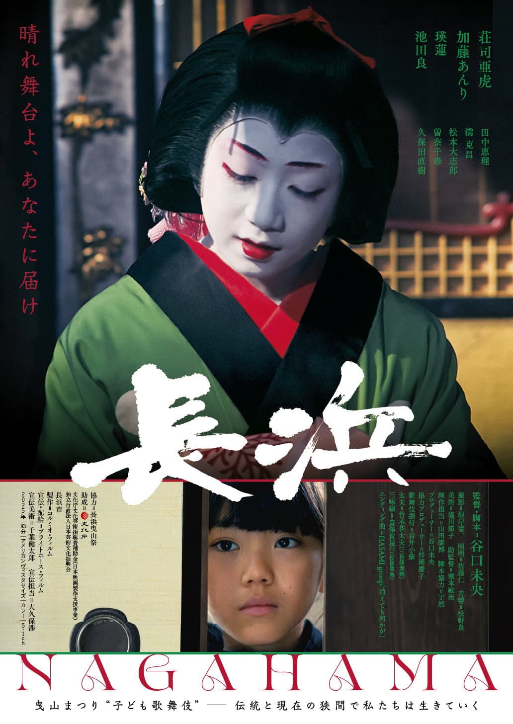 Nagahama