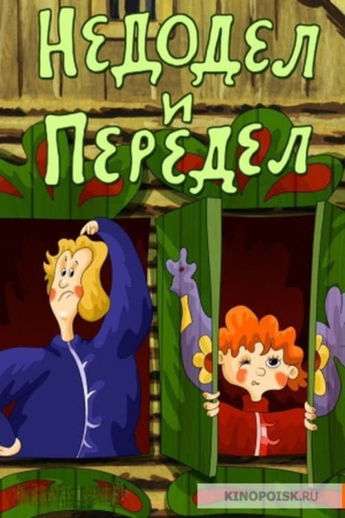 Nedodel and Peredel