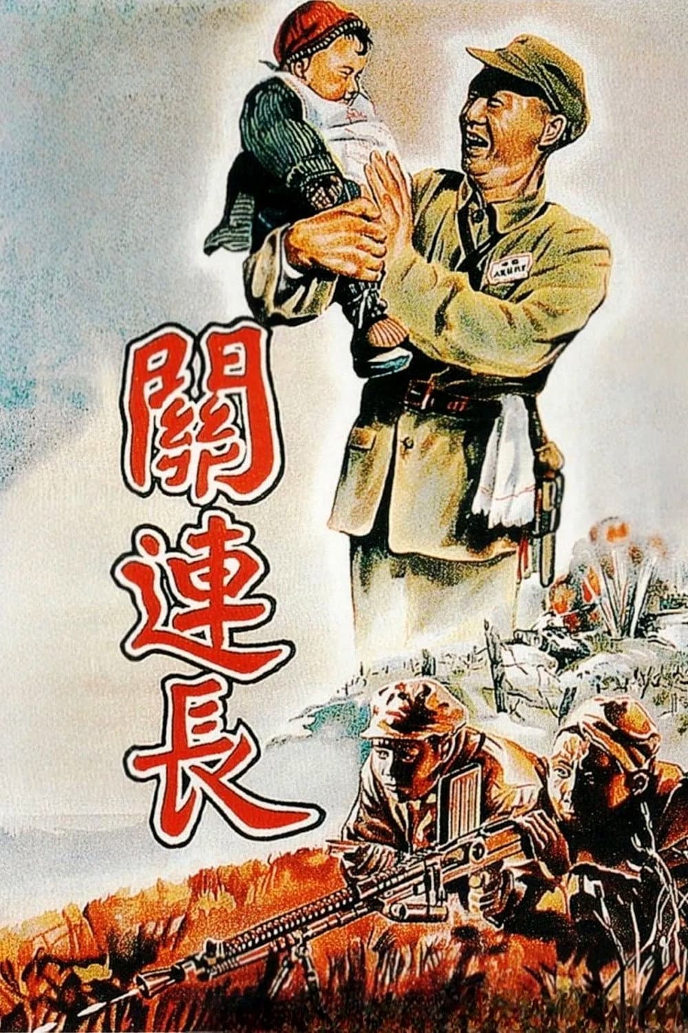 Platoon Commander Guan