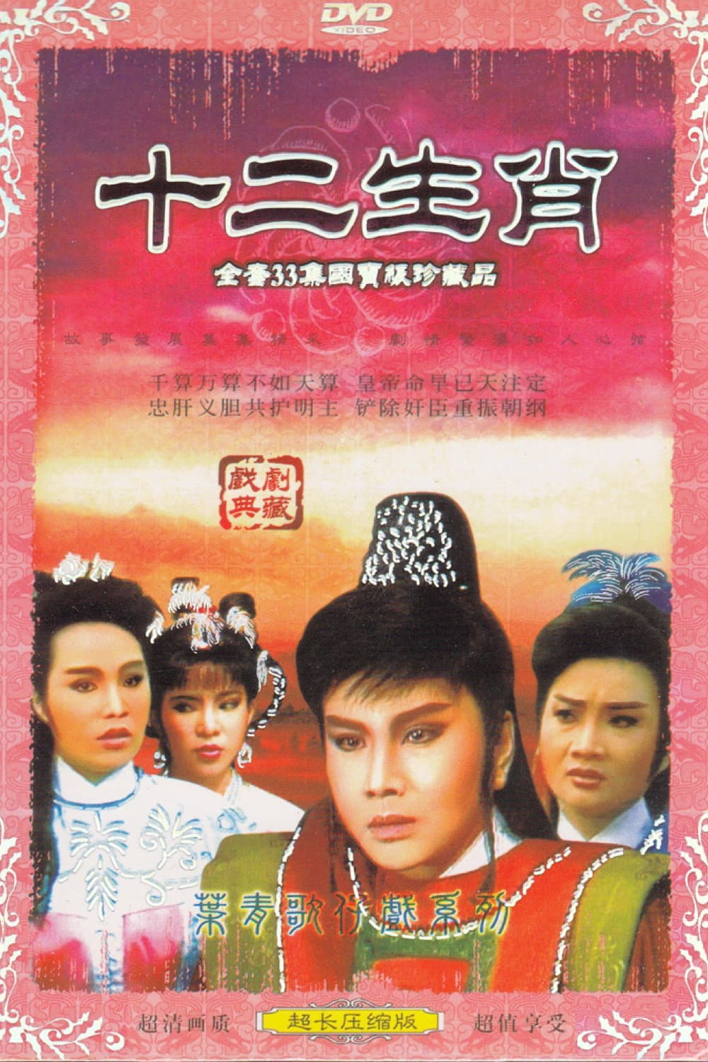 十二生肖
