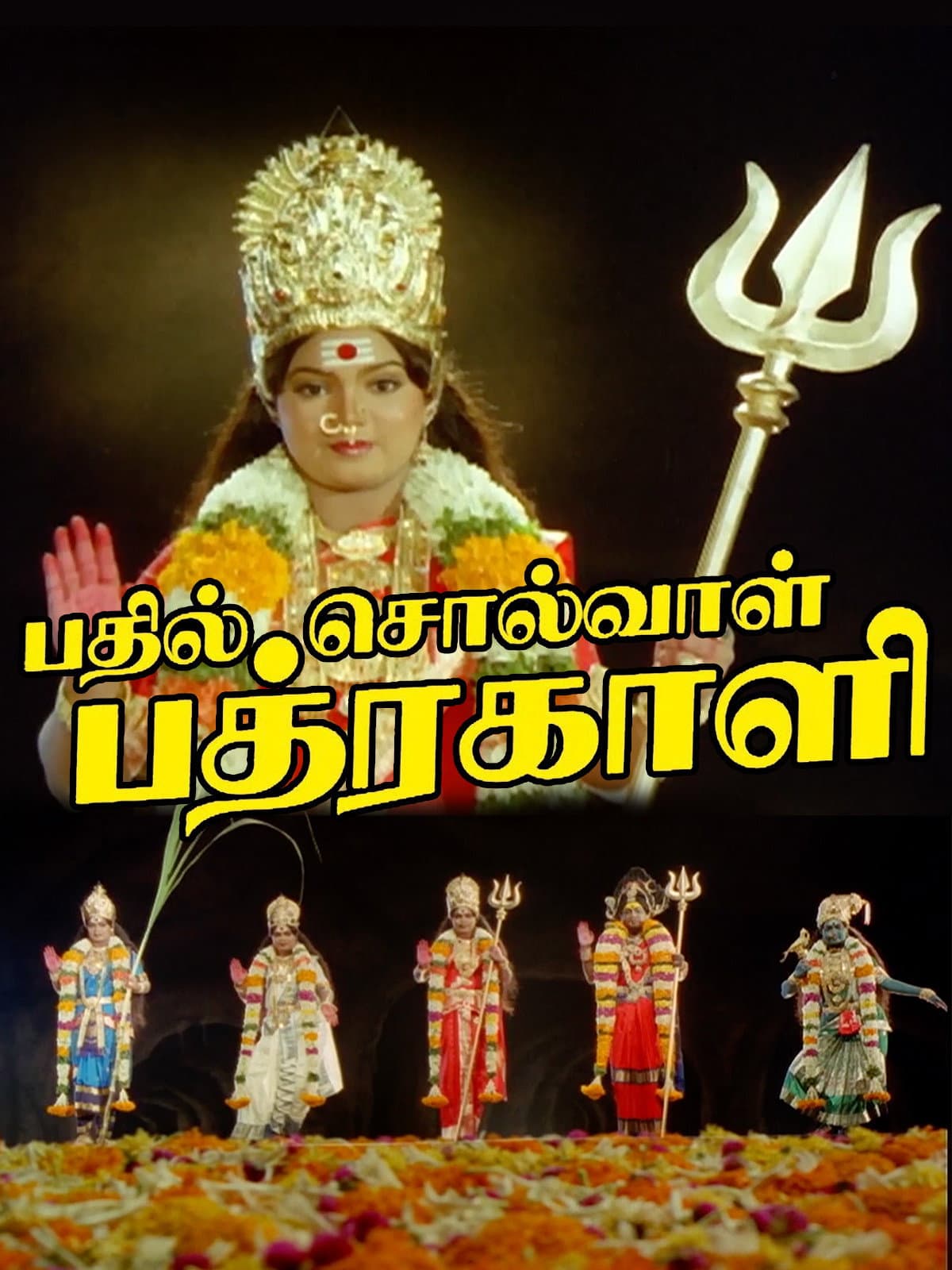 Bhadil Solval Bhadrakali