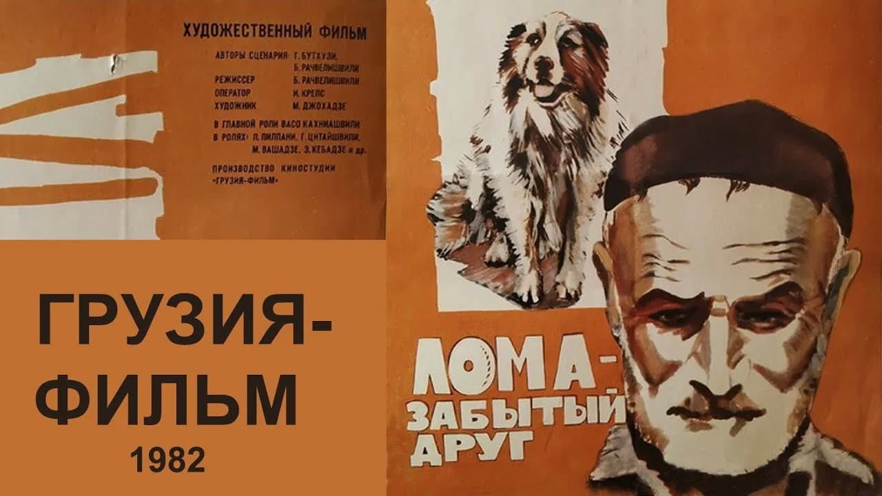 ლომა