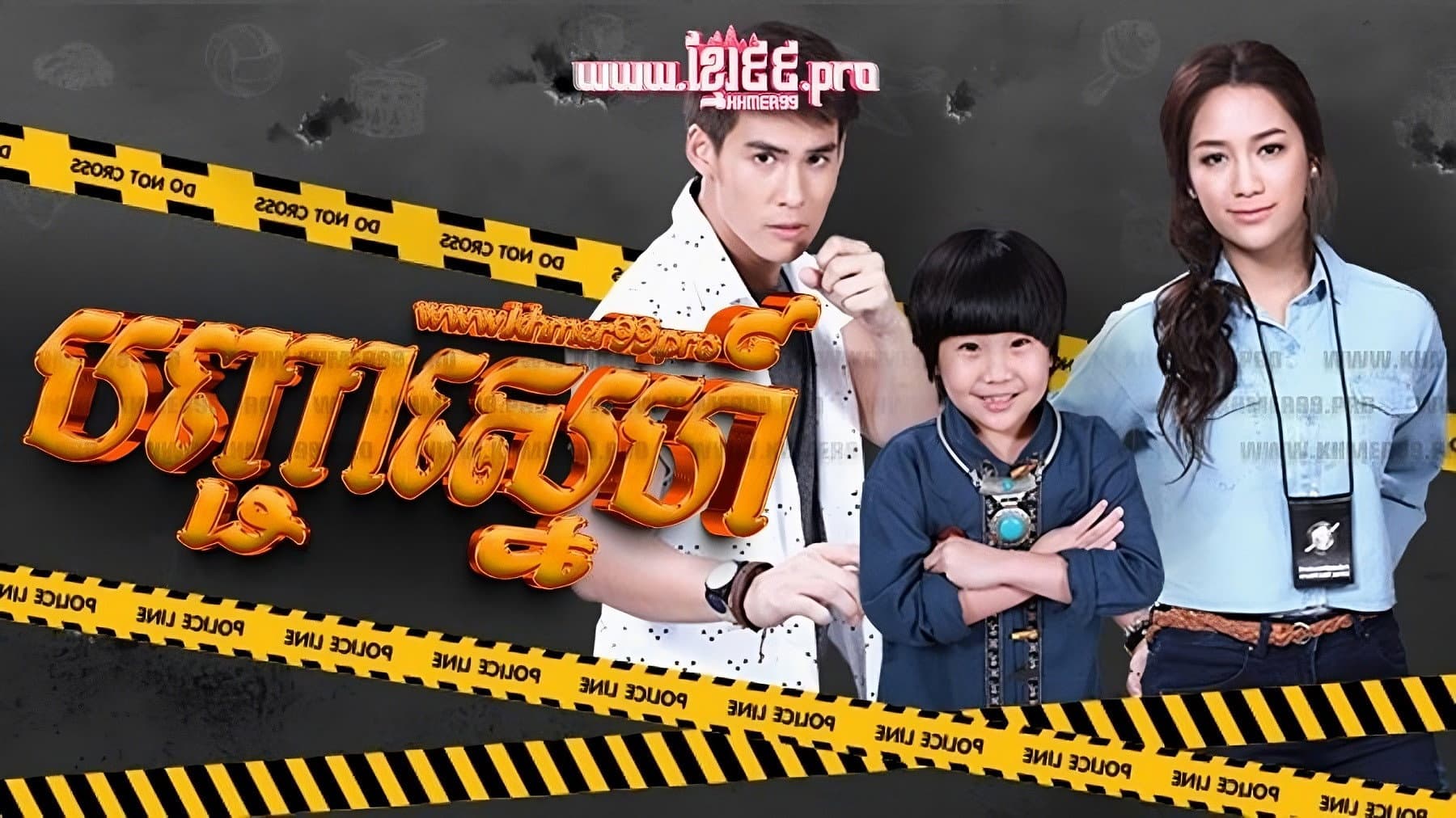 Sarawat Mae Luk On