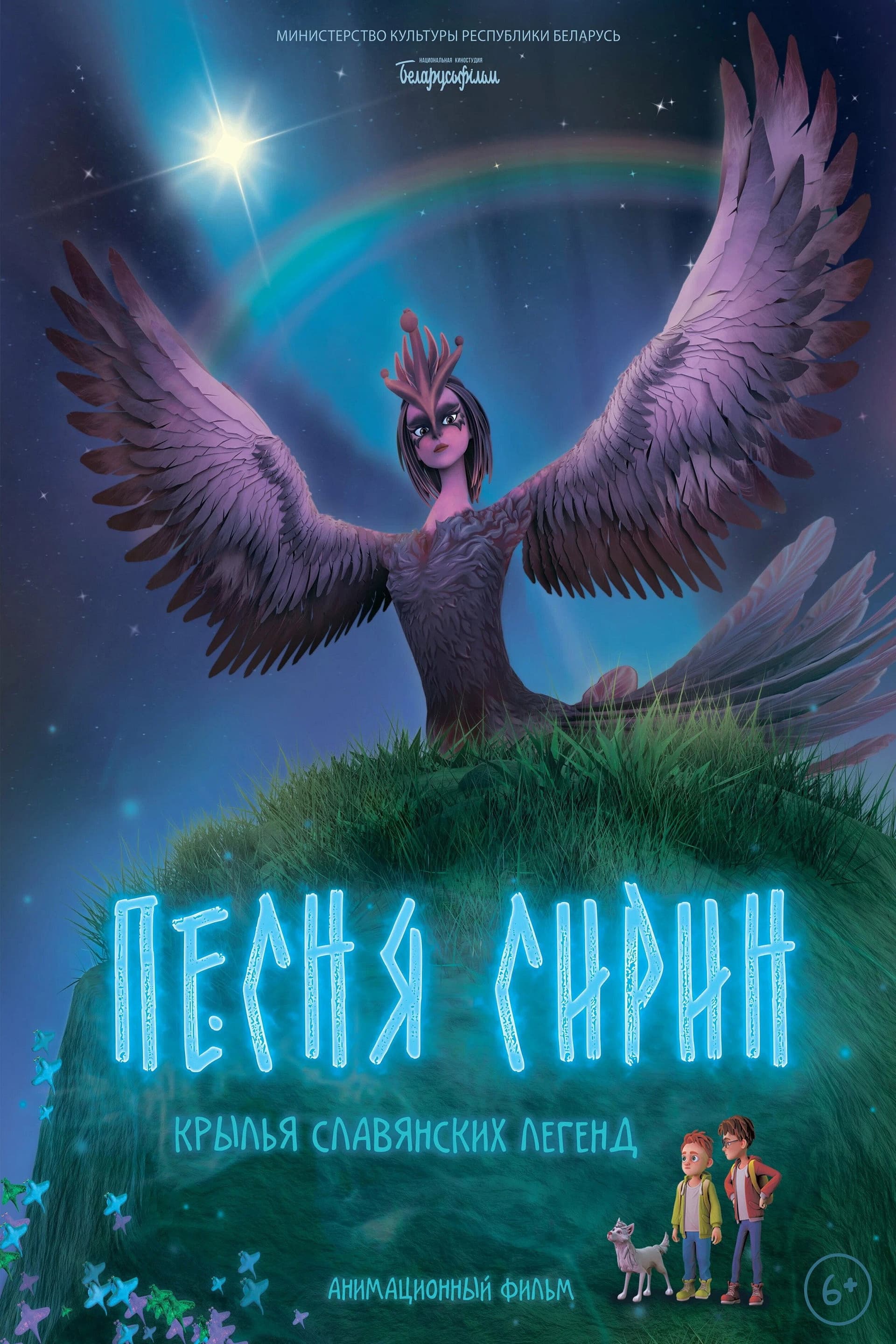 Sirin Song