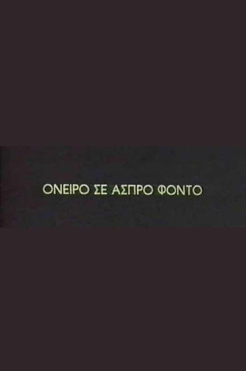 Oneiro se aspro fondo