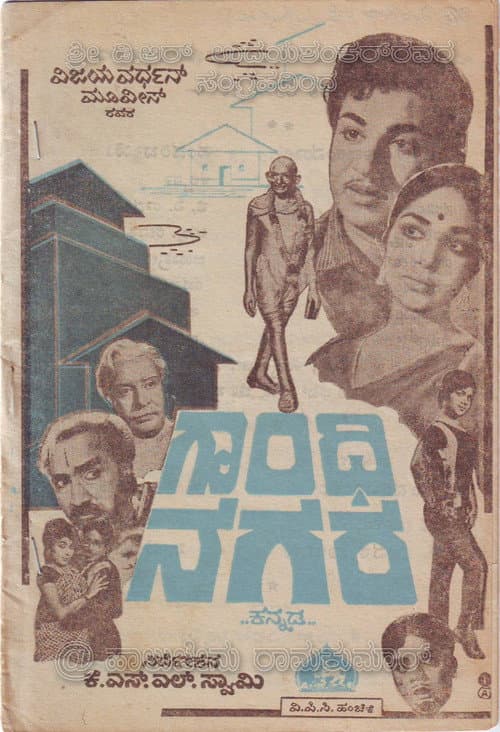 Gandhinagara