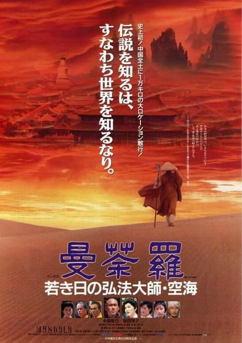 Mandala: Kobo Daishi Kukai in His Youth
