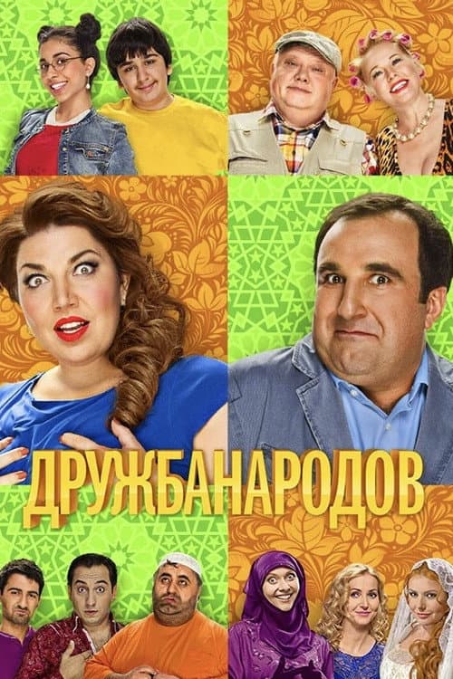 Friendship of Peoples