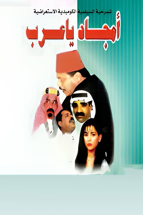 Glories, Arabs