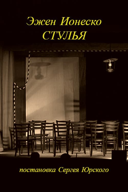The Chairs