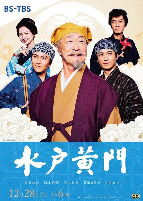 Mito Komon