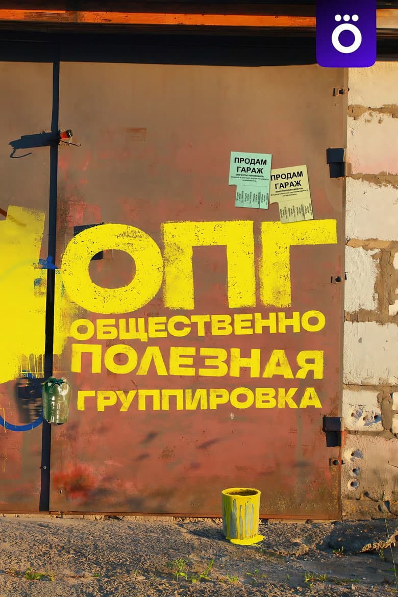 Organized Criminal Group