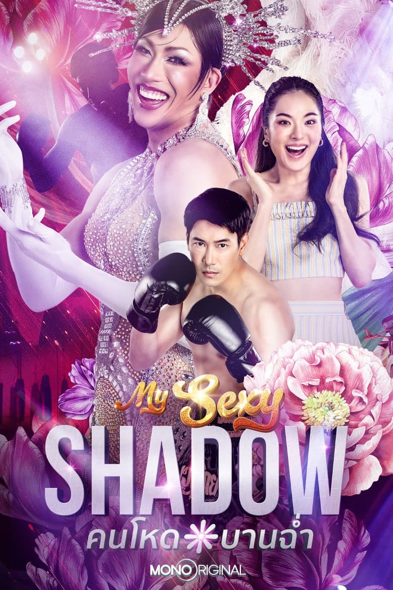 My Sexy Shadow